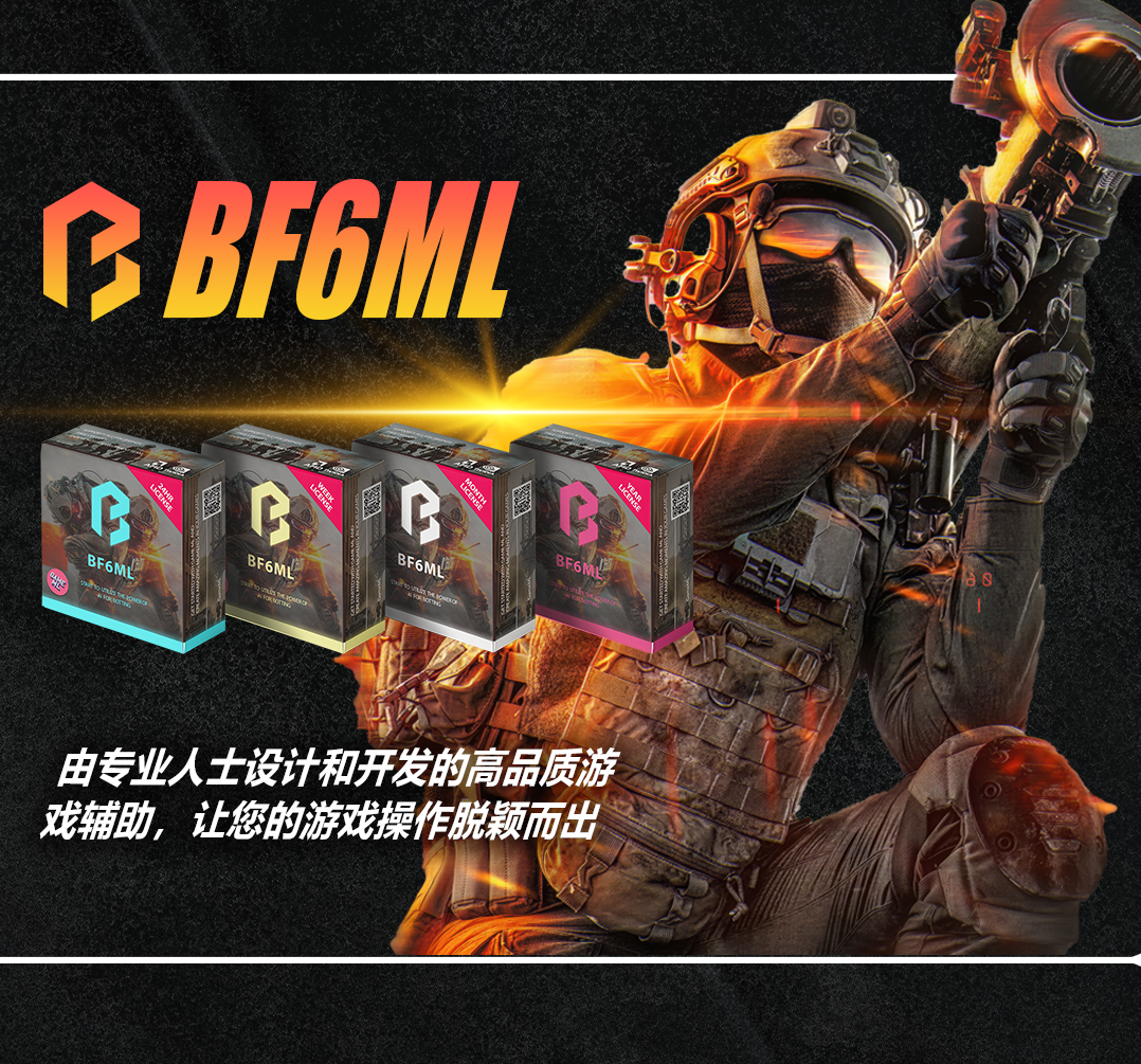 战地6透视辅助：私信我！怎么用定制服务，怎么开优惠价